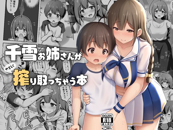 RJ01096489 img main - 千雪お姉さんがやさしく搾り取っちゃう本