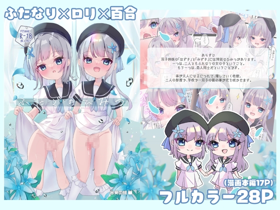 RJ01097039 img main - 【ふたなり】ふたごのひみつ