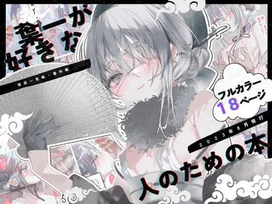 RJ01098135 img main - 葉一が好きな人のための本