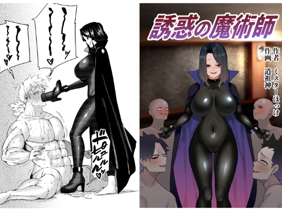 RJ01098196 img main - 誘惑の魔術師