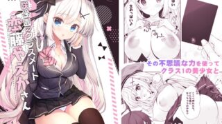 RJ01099456 img main 320x180 - 八重咲学園のクラスメート 恋藤やえかさん