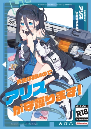 RJ01099866 img main - 先生は弱いのでアリスが守護ります