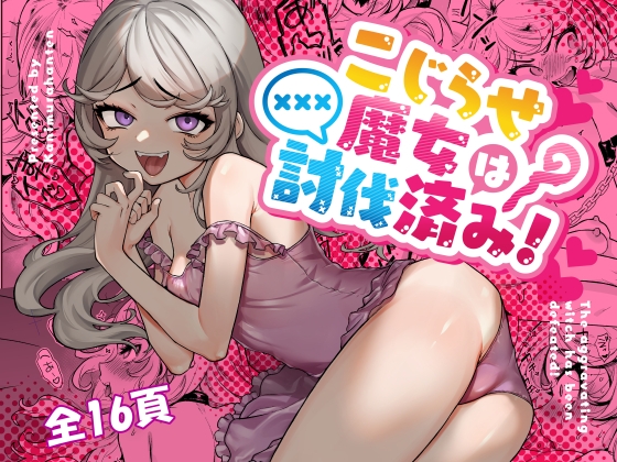 RJ01100358 img main - こじらせ魔女は討伐済み!