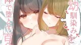 RJ01100457 img main 160x90 - 幼馴染みを体で堕とす百合