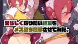 RJ01101208 img main 160x90 - 男らしくなりたい親友をメス堕ち屈服させてみた。