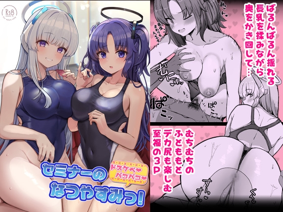 RJ01101268 img main - セミナーのドスケベパコパコなつやすみっ!