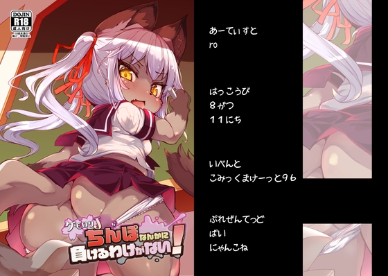 RJ01101949 img main - ケモ○リJ○がちんぽなんかに負けるわけがない!