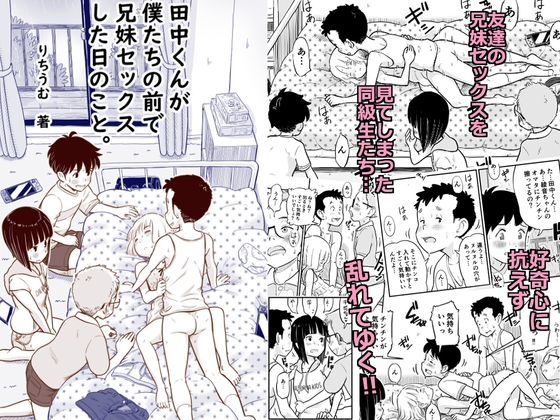 RJ01102489 img main - 田中くんが僕たちの前で兄妹セックスした日のこと