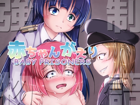 RJ01102980 img main - 強○赤ちゃんがえり物語 Baby Prisoners