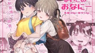 RJ01103441 img main 320x180 - よいこのおなにー -強○発情でクリ開発-