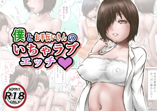 RJ01103997 img main - 僕とお手伝いさんのいちゃラブエッチ