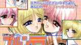 RJ011043 img main 160x90 - comicプルンテラβ2