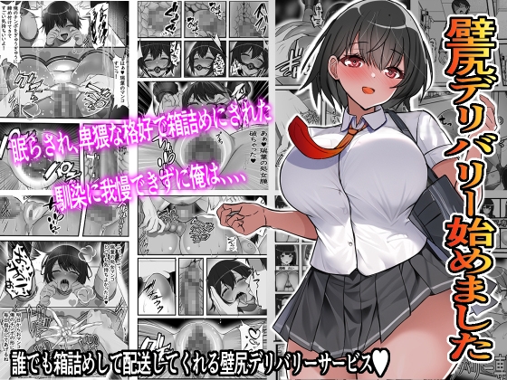 RJ01104903 img main - 壁尻デリバリー始めました