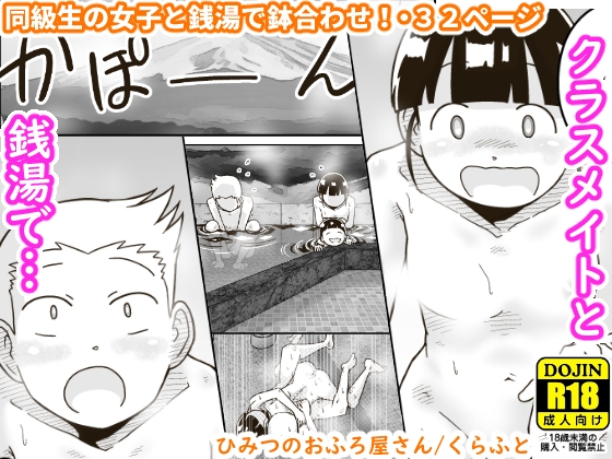 RJ01106507 img main - ひみつのおふろ屋さん