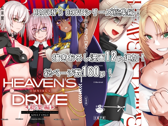 RJ01106654 img main - HEAVEN'S DRIVE総集編