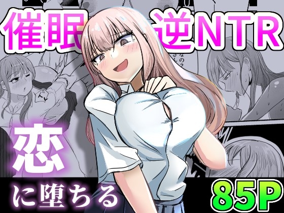 RJ01107249 img main - 大切な幼馴染みを裏切って悪～い女の子に恋してしまう話【催○逆NTR】