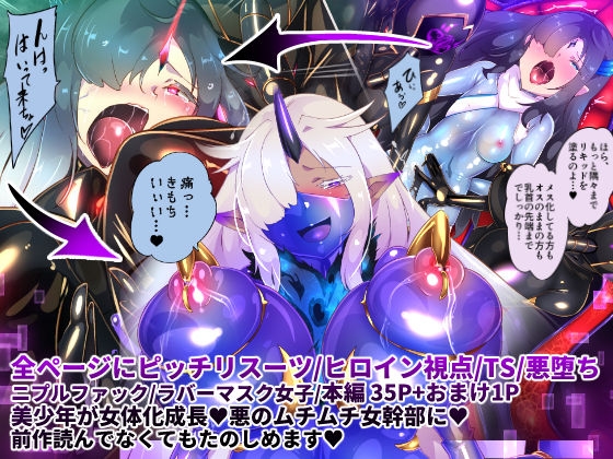 RJ01107266 img main - 女装少年ヒーローのきみが邪悪な組織でTSして淫らな女幹部に堕ちるまんがートランスダークエグゼクティブー