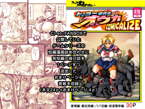 RJ01107744 img main - トッコー委員会オウカ・コミカライズ～短編漫画詰め合わせ集～