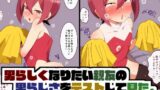 RJ01108285 img main 160x90 - 男らしくなりたい親友の男らしさをテストしてみた。