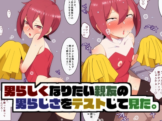 RJ01108285 img main - 男らしくなりたい親友の男らしさをテストしてみた。