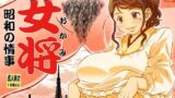 RJ01110355 img main 160x90 - えろ女将 昭和の情事
