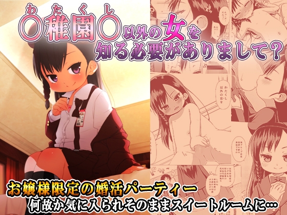 RJ01111021 img main - 〇稚園〇以外の女を知る必要がありまして?