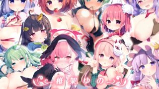 RJ01111189 img main 320x180 - 椎架ゆの プレミアムパック