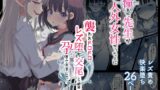 RJ01112026 img main 160x90 - 憧れた先生が人外女性だった上に襲われドロドロレズ堕ち交尾した結果孕まされました…