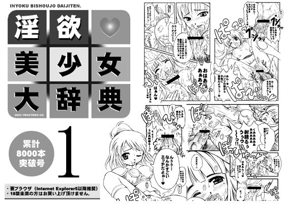 RJ011134 img main - 淫欲・美少女大辞典