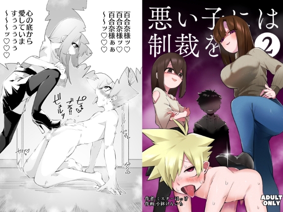 RJ01115194 img main - 悪い子には制裁を2