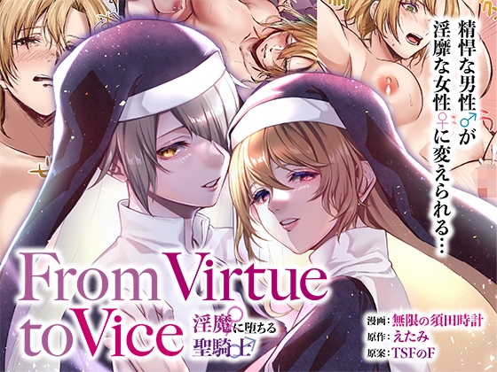 RJ01117141 img main - From Virtue to Vice ～淫魔♀に堕ちる聖騎士♂～