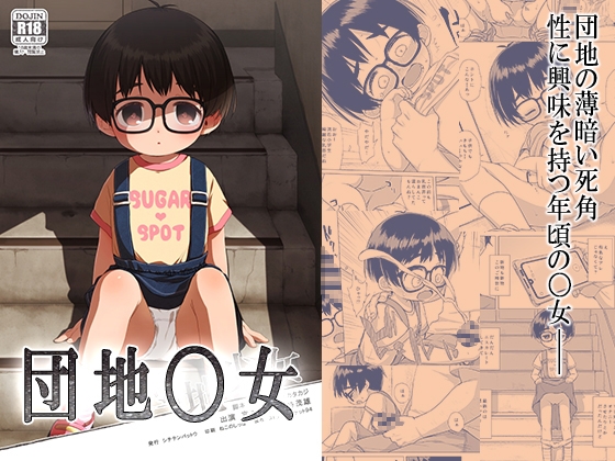 RJ01117267 img main - 団地〇女