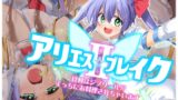 RJ01117376 img main 160x90 - アリエスブレイクII 食材はジブリール!?えっちにお料理されちゃいます