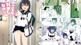 RJ01118384 img main 320x180 - 兄のことが大好きな妹の話