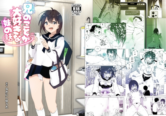 RJ01118384 img main - 兄のことが大好きな妹の話