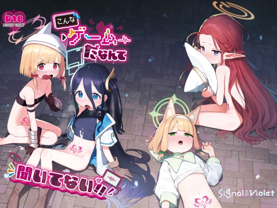 RJ01118408 img main - こんなゲームだなんて聞いてない!