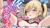 RJ01118816 img main 160x90 - 夜の避難先ALL　家出少女×社会人　総集編