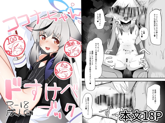 RJ01121909 img main - ココナちゃんドすけべブック