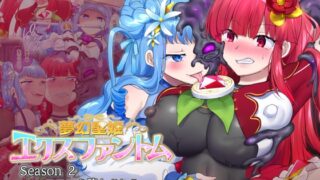 RJ01122138 img main 320x180 - 夢幻聖姫エクスファントムseason2 ～ココロを堕とされる緋色の魔法少女～