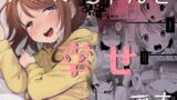 RJ01122310 img main 160x90 - ゆいはちゃんと幸せです