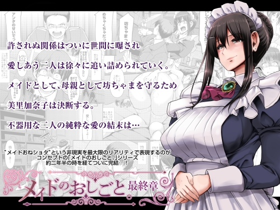 RJ01123300 img main - メイドのおしごと。最終章