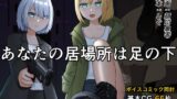 RJ01123869 img main 160x90 - あなたの居場所は足の下