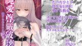 RJ01124403 img main 160x90 - 純愛尊厳破壊〜愛するあなたを奴○にするために〜