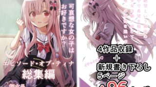 RJ01124491 img main 320x180 - エピソード・オブ・ティナ総集編