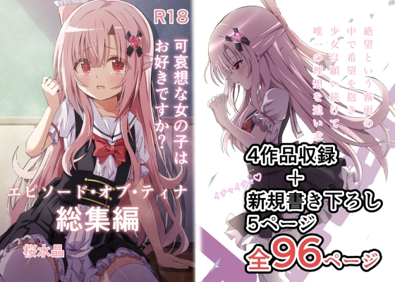 RJ01124491 img main - エピソード・オブ・ティナ総集編