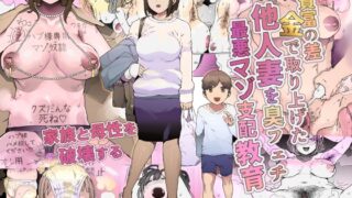 RJ01124539 img main 320x180 - 貧富の差/金で取り上げた他人妻を臭フェチ最悪マゾ支配教育