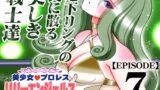 RJ01124782 img main 160x90 - 美少女プロレス・リリーエンジェルス【エピソード 7】