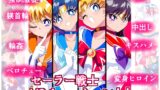 RJ01124869 img main 160x90 - HEROINE LOSE セーラー戦士VSチューネーン‼