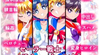 RJ01124869 img main 320x180 - HEROINE LOSE セーラー戦士VSチューネーン‼