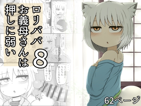 RJ01124907 img main - ○リババお義母さんは押しに弱い8